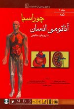 کتاب آناتومی انسان چوراسیا