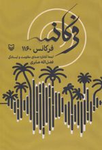 کتاب فرکانس 1160
