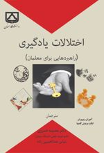 جلد کتاب اختلالات یادگیری