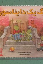 کتاب مرگ یک دایناسور