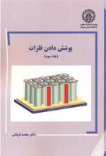 کتاب پوشش دادن فلزات - جلد3