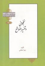 کتاب نخجوانی و تفسیر الفواتح