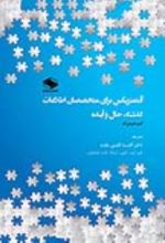 جلد کتاب آلتمتریکس برای متخصصان اطلاعات