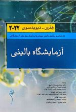 کتاب آزمایشگاه بالینی