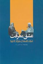 کتاب عشق معرفت