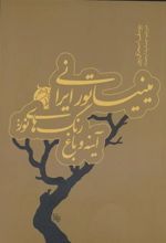 کتاب میناتور ایرانی