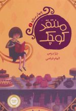 کتاب منتقد کوچک
