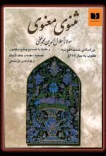 کتاب مثنوی معنوی