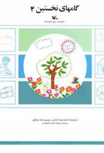 کتاب گامهای نخستین (4)