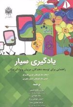 کتاب یادگیری سیار