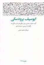 کتاب ایوسیف برودسکی