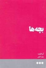 کتاب بچه ها