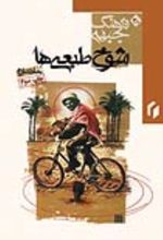 جلد کتاب شوخ‌طبعی‌ها جلد3