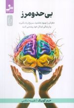 کتاب بی حد و مرز