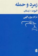 کتاب زمرد و حمله