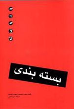 کتاب بسته بندی