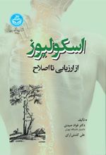 کتاب اسکولیوز