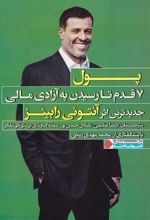 کتاب پول 7 قدم تا رسیدن به آزادی مالی