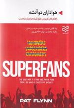 کتاب هواداران دو آتشه
