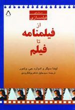 کتاب از فیلمنامه تا فیلم