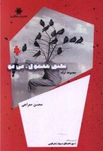 کتاب طبق معمول بی تو