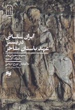 کتاب ایران ساسانی در بستر عهد باستان متاخر