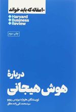 کتاب درباره هوش هیجانی