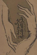 کتاب چگونه طراحی کنیم