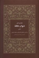 کتاب فالنامه ی کامل دیوان حافظ