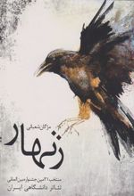 کتاب زنهار