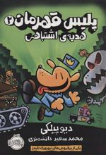 کتاب پلیس قهرمان 2