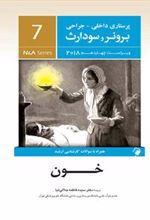 کتاب خون