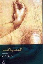 کتاب گندم به گندم