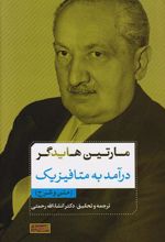 کتاب درآمد به متافیزیک