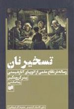 کتاب تسخیر نان
