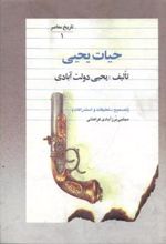 کتاب حیات یحیی