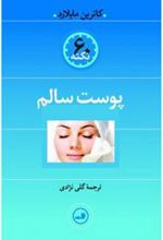 کتاب پوست سالم
