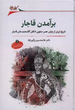 کتاب برآمدن قاجار