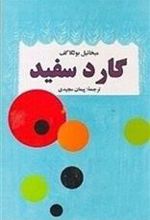 کتاب گارد سفید