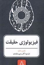 کتاب فیزیولوژی حقیقت