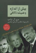 کتاب بیش از اندازه و همیشه ناکافی