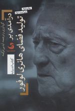 کتاب درآمدی بر تولید فضای هانری لوفور