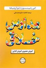 کتاب مدارس خلاق