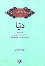 جلد کتاب جامع الاحادیث: دنیا