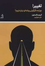 کتاب تغییر!
