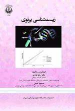 جلد کتاب زیست شناسی پرتوی