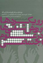 کتاب رویکردها و روش شناسی ها در علوم اجتماعی