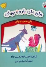 کتاب وای داره بارون می باره