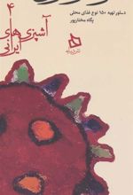 کتاب سفره مازندران