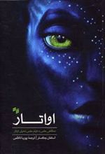 کتاب اواتار
